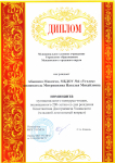 Диплом  Управление образованием  Мысковского городского округа .    Абышев Максим